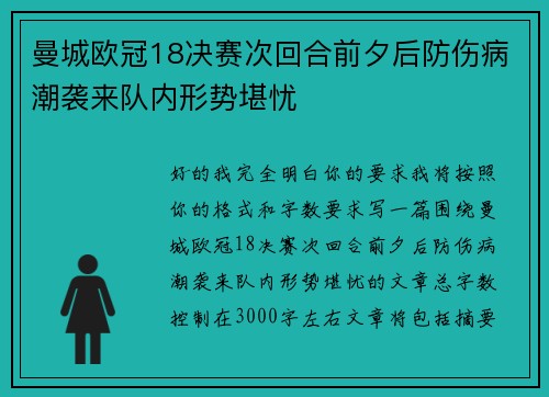 曼城欧冠18决赛次回合前夕后防伤病潮袭来队内形势堪忧 曼城欧冠18决赛次回合前夕后防伤病潮袭来队内形势堪忧