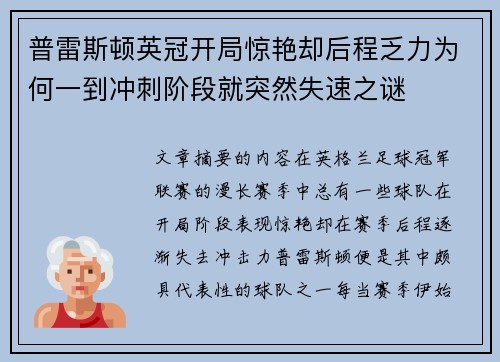 普雷斯顿英冠开局惊艳却后程乏力为何一到冲刺阶段就突然失速之谜