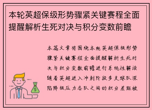 本轮英超保级形势骤紧关键赛程全面提醒解析生死对决与积分变数前瞻 本轮英超保级形势骤紧关键赛程全面提醒解析生死对决与积分变数前瞻