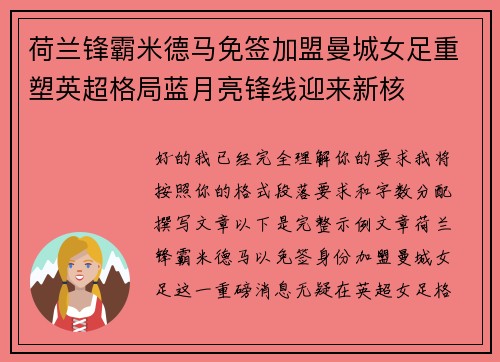 荷兰锋霸米德马免签加盟曼城女足重塑英超格局蓝月亮锋线迎来新核 荷兰锋霸米德马免签加盟曼城女足重塑英超格局蓝月亮锋线迎来新核