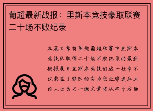 葡超最新战报:里斯本竞技豪取联赛二十场不败纪录 葡超最新战报:里斯本竞技豪取联赛二十场不败纪录