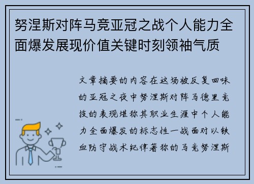 努涅斯对阵马竞亚冠之战个人能力全面爆发展现价值关键时刻领袖气质 努涅斯对阵马竞亚冠之战个人能力全面爆发展现价值关键时刻领袖气质